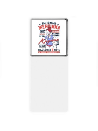 настоящая женщина