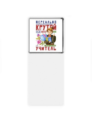 нереально крутой учитель