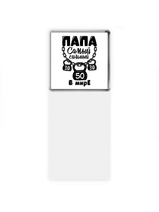 папа самый сильный в мире