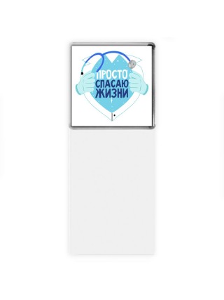 просто спасаю жизни