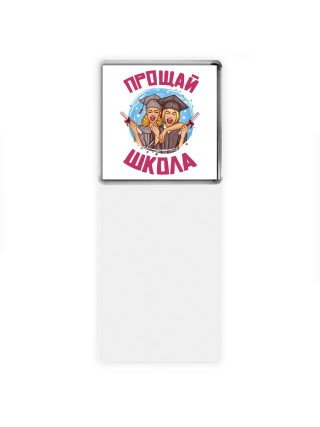 прощай школа