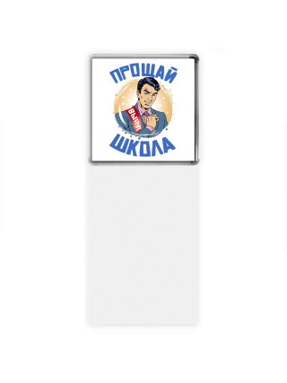 прощай школа (1)
