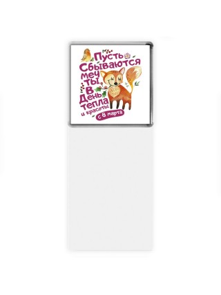 пусть сбываются мечты в день тепла и красоты