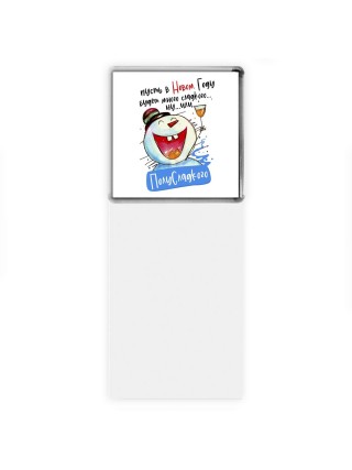 пусьб в новом году будет много сладкого ну или полусладкого