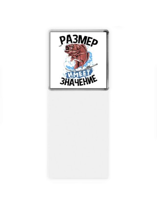 размер имеет значение