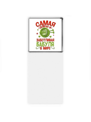 самая добрая и заботливая бабуля в мире