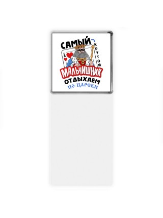 самый крутой мальчишник