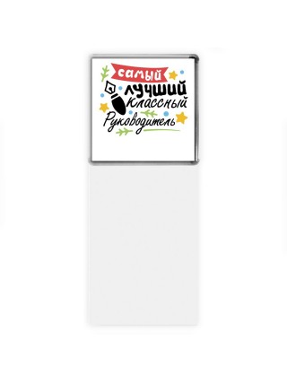 самый лучший классный руководитель