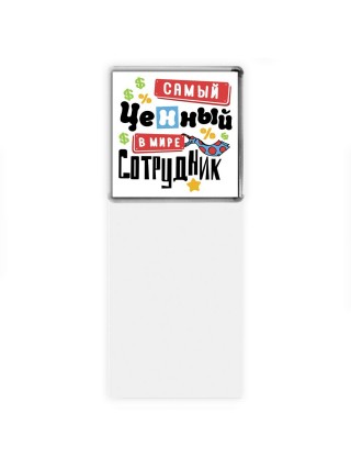 самый ценный в мире сотрудник