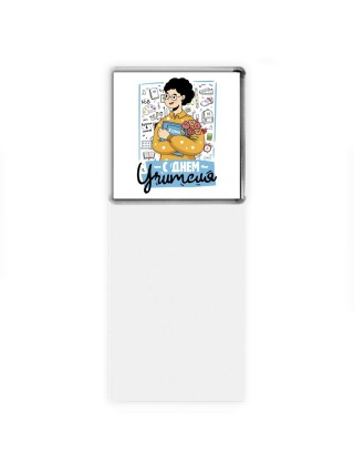 с днем учителя