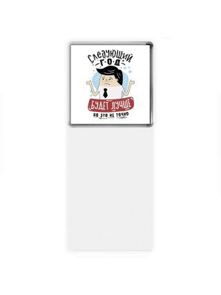 следующий год будет лучше, но это не точно