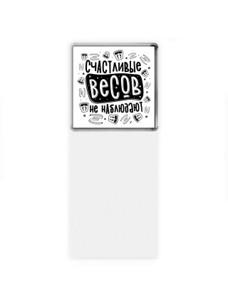 счастливые весов не наблюдают