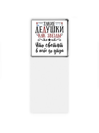 такие дедушки как звезды