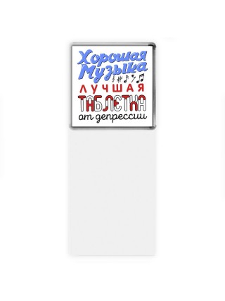 хорошая музыка лучшая таблетка от депрессии