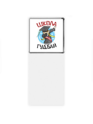 школа гудбай