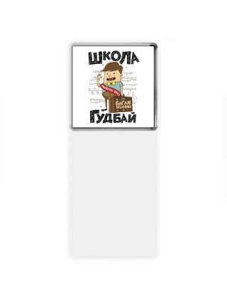 школа гудбай (1)