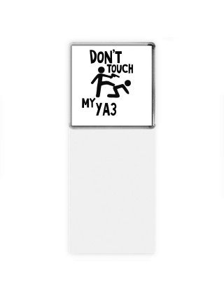 Don't touch my Уаз