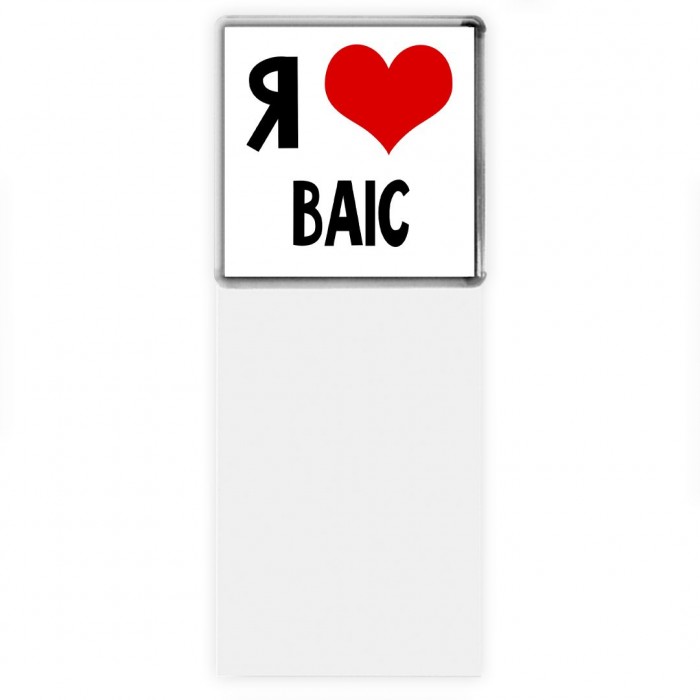 Я люблю BAIC