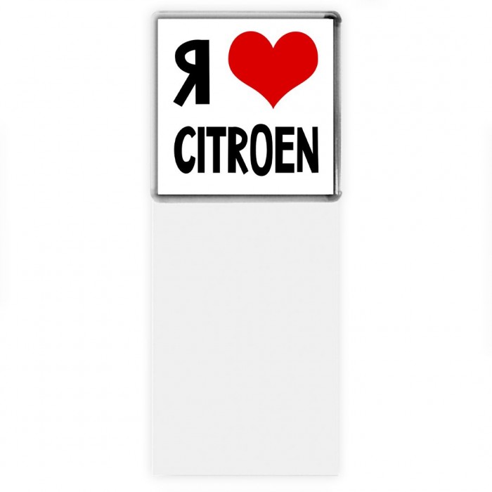 Я люблю Citroen