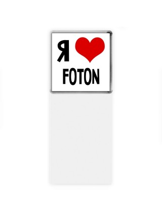 Я люблю Foton