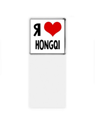 Я люблю Hongqi