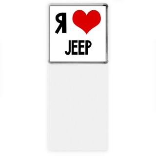 Я люблю Jeep