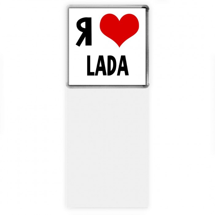 Я люблю Lada