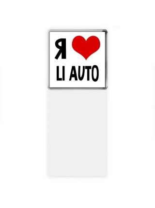 Я люблю Li Auto