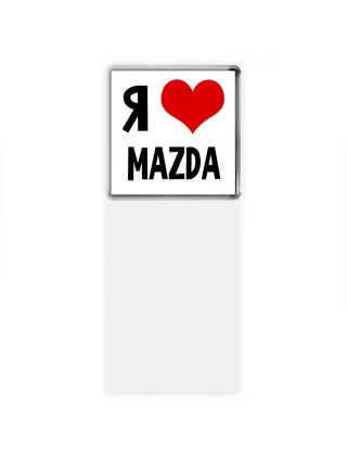 Я люблю Mazda