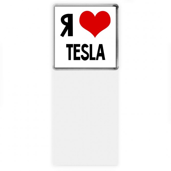 Я люблю Tesla