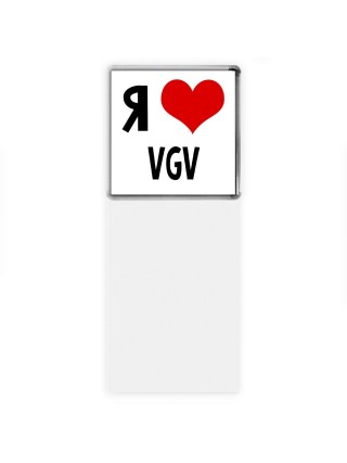 Я люблю VGV