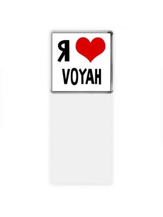 Я люблю Voyah