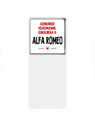 Семейное пололжение - влюблена в Alfa Romeo
