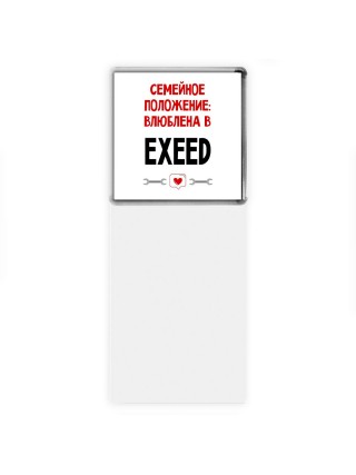 Семейное пололжение - влюблена в EXEED