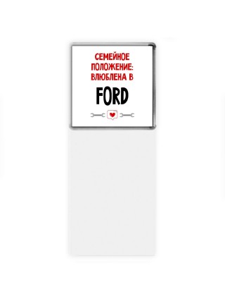 Семейное пололжение - влюблена в Ford