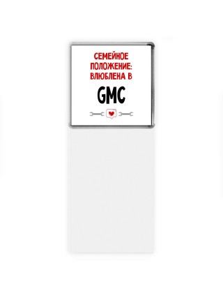 Семейное пололжение - влюблена в Gmc