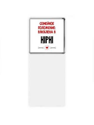 Семейное пололжение - влюблена в HiPhi