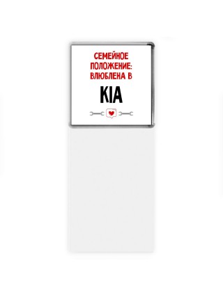Семейное пололжение - влюблена в Kia