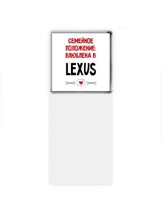 Семейное пололжение - влюблена в Lexus