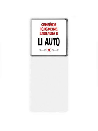 Семейное пололжение - влюблена в Li Auto