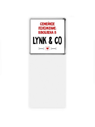 Семейное пололжение - влюблена в Lynk & Co