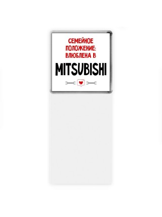 Семейное пололжение - влюблена в Mitsubishi