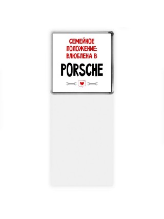 Семейное пололжение - влюблена в Porsche
