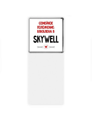 Семейное пололжение - влюблена в Skywell