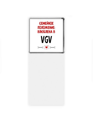 Семейное пололжение - влюблена в VGV