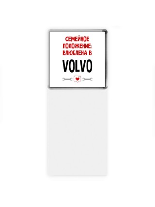 Семейное пололжение - влюблена в Volvo