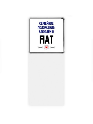 семейной пололжение - влюблен в Fiat
