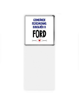 семейной пололжение - влюблен в Ford