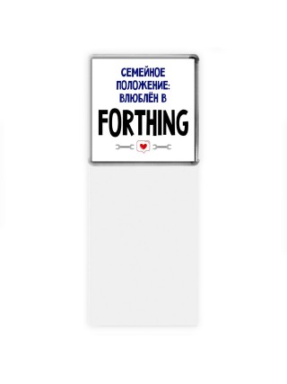 семейной пололжение - влюблен в Forthing