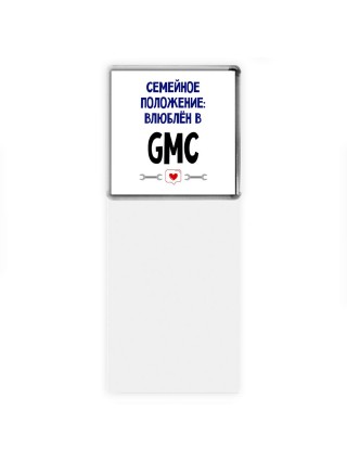 семейной пололжение - влюблен в Gmc